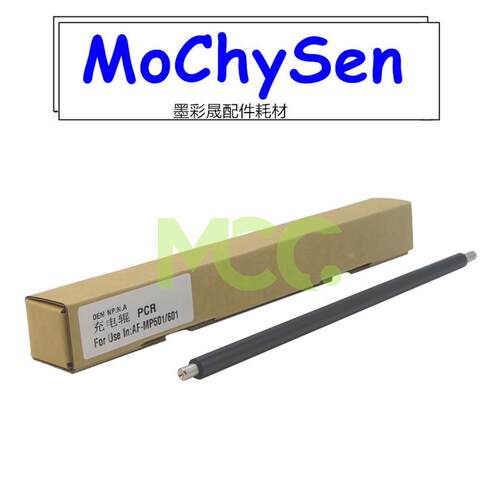 理光 MP501SPF 硒鼓充电辊 MP601SPF SP5300DN SP5310DN 充电棒