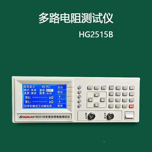 汇高HG2515B可装配N路厂家直销高精度电阻表多路电阻测试仪