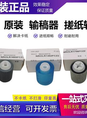原装 夏普MX 4128 5128 4148 5148 NC MX 51输稿器 搓纸轮 进纸轮