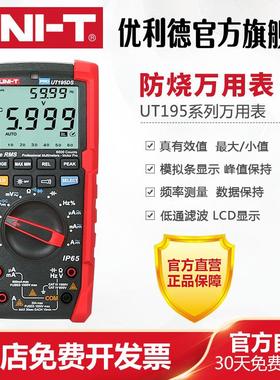工业品优利德UT195DS数字高精度万用表数显式防烧多用表