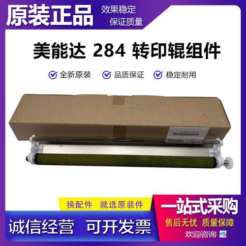 原装 柯尼卡美能达 C224 C284 C364 C7828 C7822 转印组件 转印辊