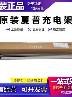 原装 夏普 MX 4128 5128 4148 5148 NC 充电架 充电网 组件 栅网