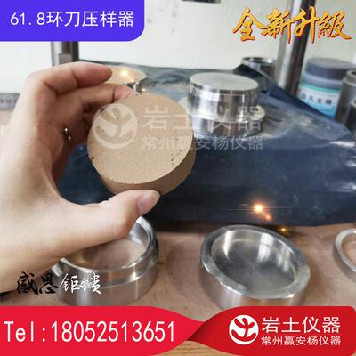 环刀压样器三轴静压模具61.8 39.1 50 70 79.8 环刀制样器击样器