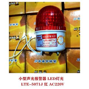 台塑 闪光式 LTE LED迷你小型声光报警器 警示灯 5071J 正品