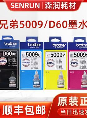 兄弟原装BTD60BK黑色BT5009 BT6009墨水DCP-T310 T510W T710W 300