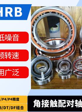 HRB角接触轴承配对轴承7200 7201 7202 7203 7204 7205 7206cACDB