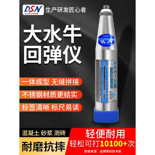 大水牛回弹仪乐陵混凝土抗压强度检测中回砂浆数显高强水泥ZC3-A