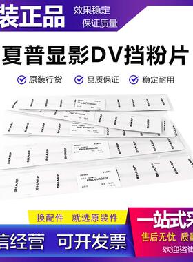 原装夏普 AR 2048 2348 2648 3148 NV SV DV 显影仓密封条 挡粉片