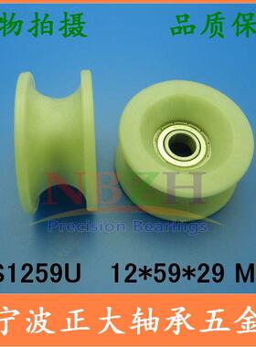 注塑机安全移动门 U槽内嵌轴承走轨道滑轮 BU1259 12*59*29 MM