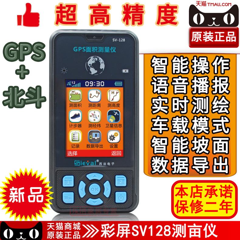 西法SV128高精度北斗GPS测亩仪土地测量仪地亩测量仪计亩器手持式
