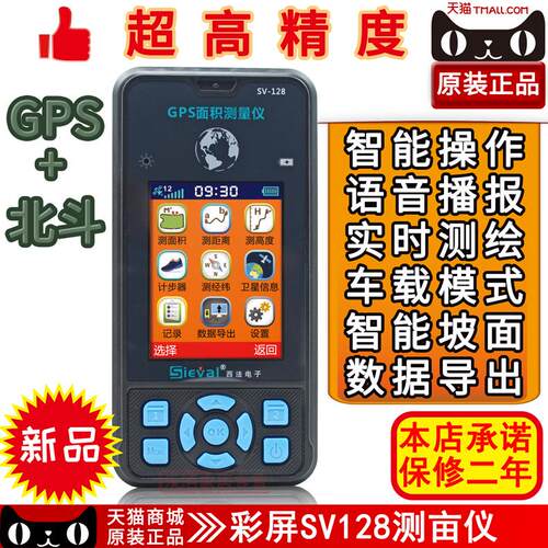 西法SV128高精度北斗GPS测亩仪土地测量仪地亩测量仪计亩器手持式