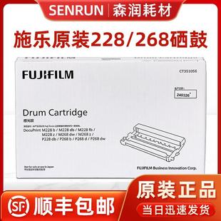 M228fb M268z 富士施乐 351056硒鼓 M228b p268b 原装 p228db