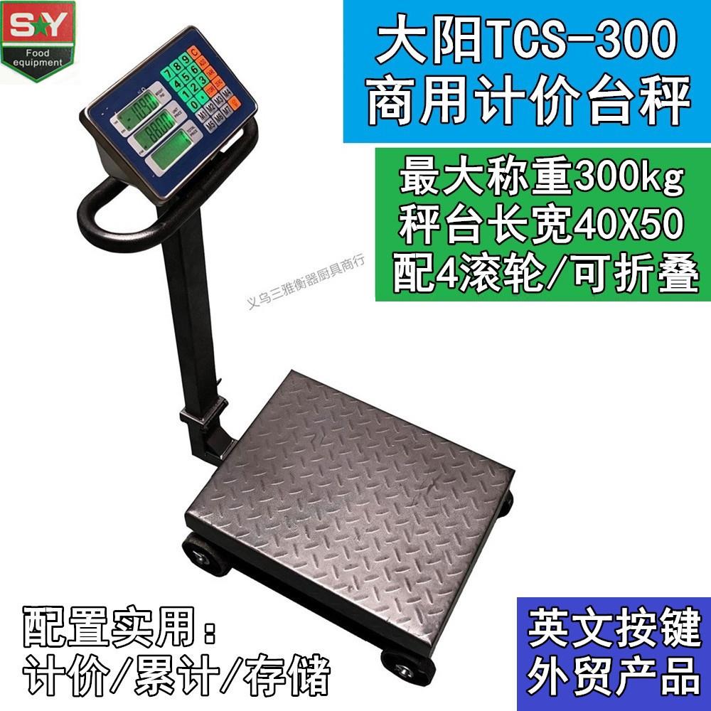 全英文外贸版TCS-300kg商用四轮台秤 可移动商用计价称 实用磅秤