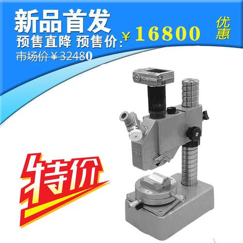 上光五厂 光切显微镜 9J光切法显微镜 光洁度显微镜 全新正品直销