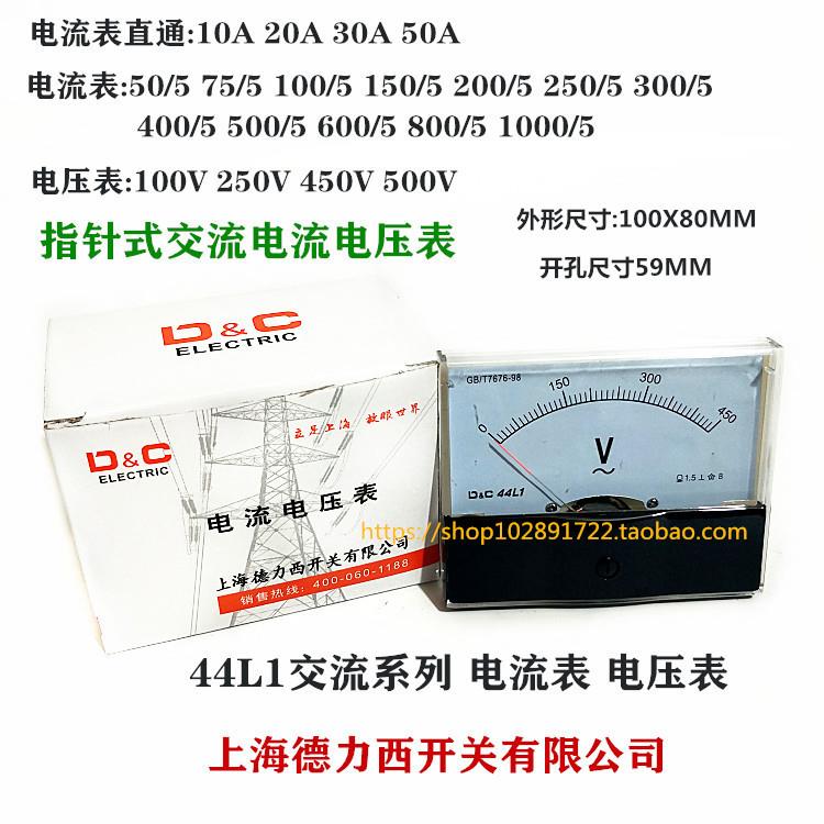 上海德力西 指针式交流电流电压表 44L1-A V 10A 20A50A 50/5450V