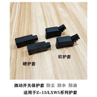 LXW5 微动开关护套 Z-15G底座 TM 保护罩 橡胶软套 行程限位
