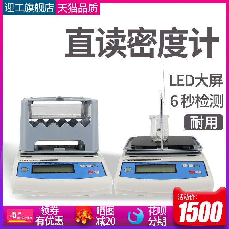 迎工电子密度计塑料黄金柴油橡胶高精度固体液体密度测量仪比重计