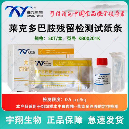 勤邦莱克多巴胺残留检测试纸条市场监督肉样组织瘦肉精的快速筛查