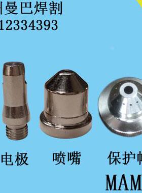 100A120A电极喷嘴18151 18171 保护帽18300枪头18301