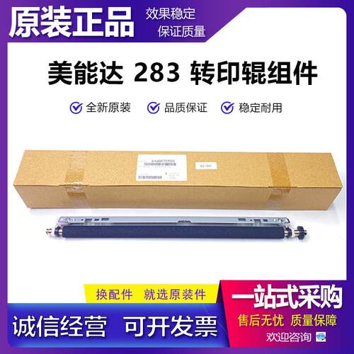 原装 柯尼卡美能达283 363 423转印辊  289 369 429 转印组件