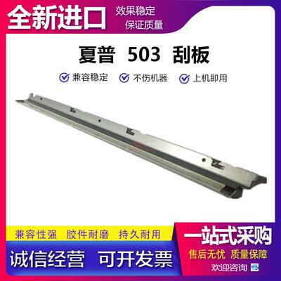 进口 夏普MX- M 363 453 503 4528 5621 4621 U N 刮板 刮片