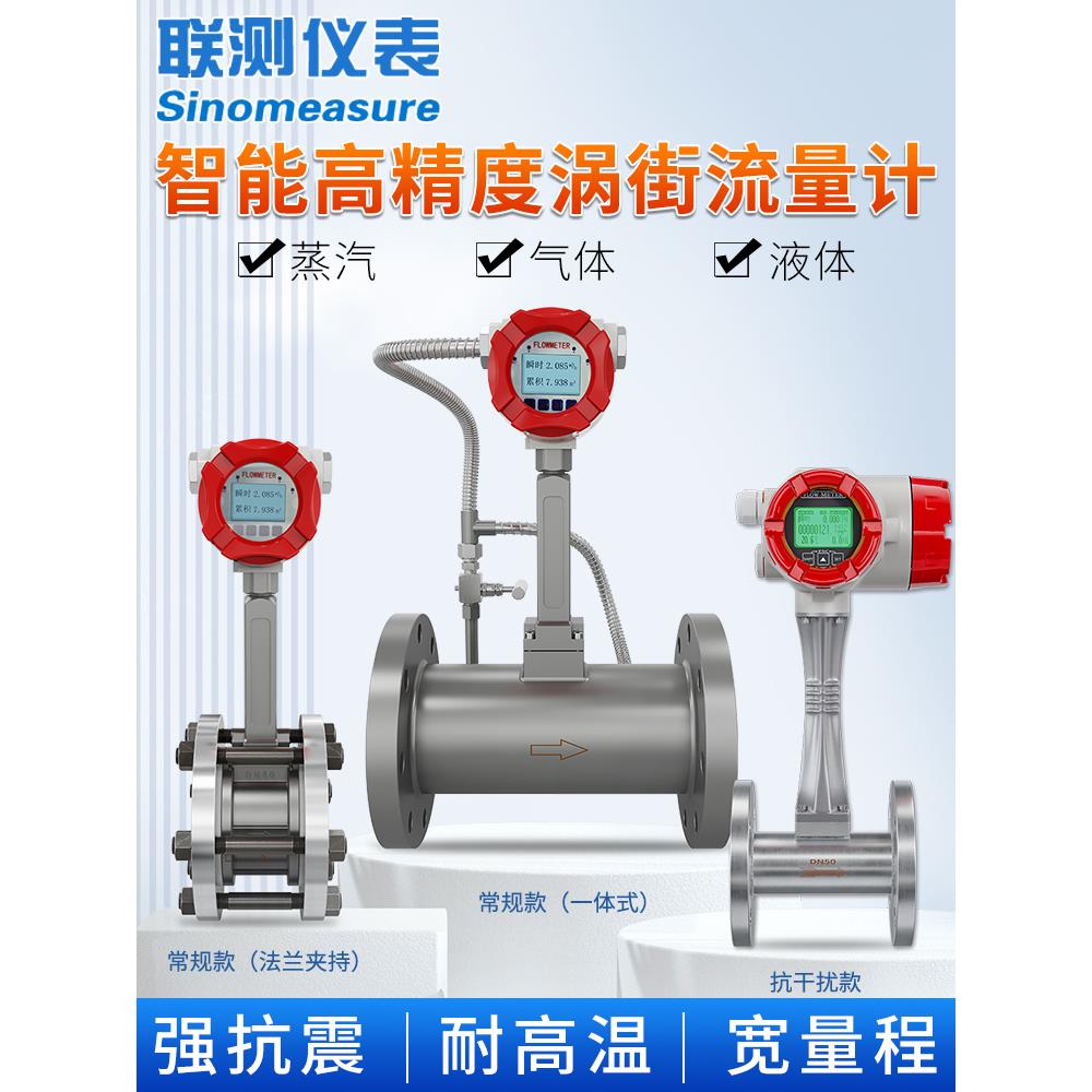 智能涡街流量计蒸汽压缩空气气体液体高精度防爆天然气流量计量表