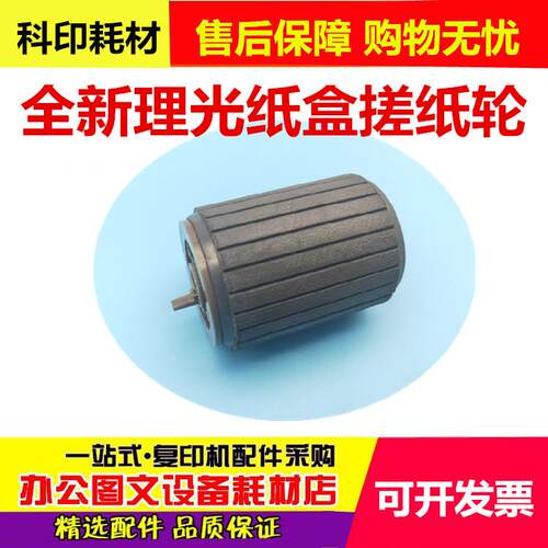 原装理光MP 2501 1813L 2001 2013 C2010 C2030 1913纸盒搓纸轮