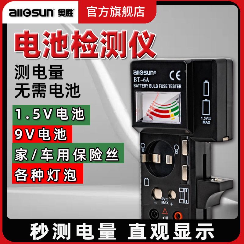 奥胜电池电量检测器电池容量测试仪电池电量显示器测剩余电量仪