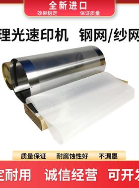 适用 理光 DX 4440 4443 4446 DD4440 4444 6401 6402 6403 纱网