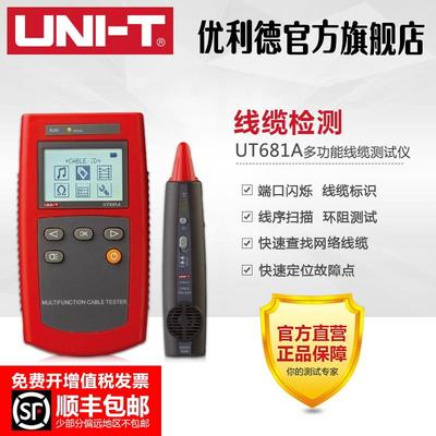优利德UT681A多功能线缆测试仪寻线仪网线电话线测线仪检测检查仪