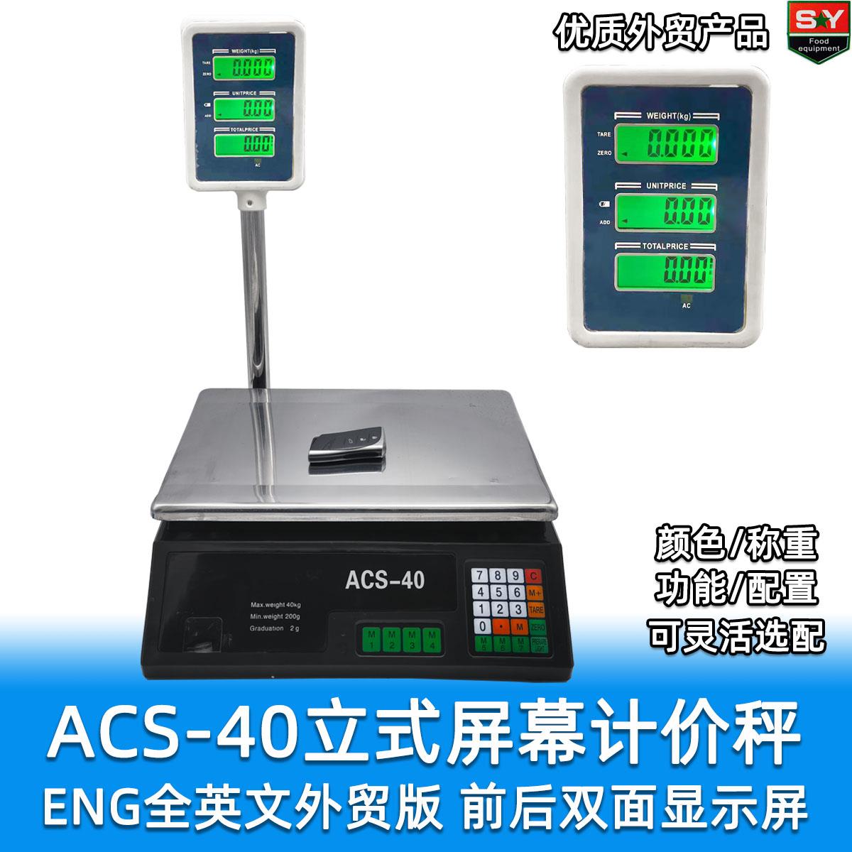 外贸版ACS-40全英文商用计价秤台称 2g高精度大承重 竖立双面大屏