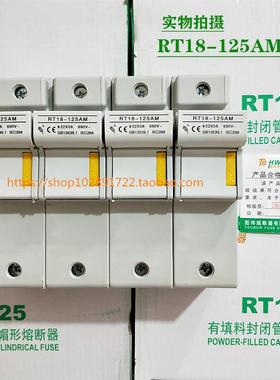 RT18-125AM/4P 圆筒帽导轨式安装低压熔断器 22X58熔芯底座125A