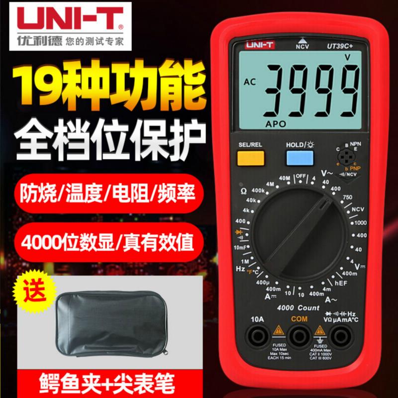 优利德万用表数字高精度防烧便携电工万能表全自动智能笔式万用表