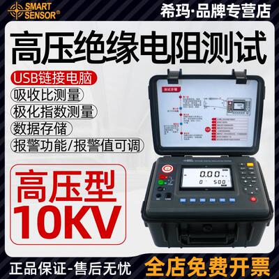 希玛ST3128高压兆欧表电力变压器绝缘电子摇表10KV绝缘电阻测试仪