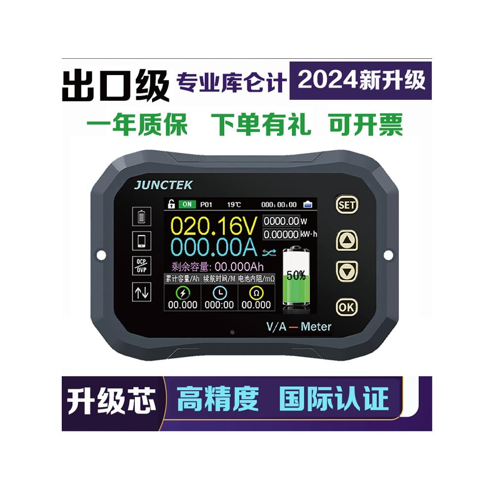 蓝牙高精度库仑计电压电流表房车电动车电池电量显示器库伦电量计