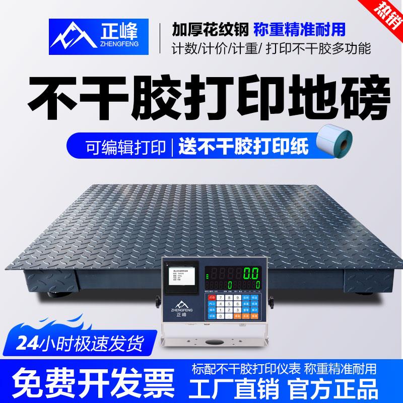 可打印地磅秤不干胶打印地磅3吨加厚地磅物流电子秤工厂地磅称2吨