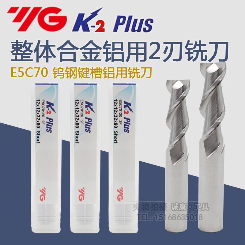 进口韩国YG-1 整体钨钢2刃短刃铝用铣刀  K2系列合金铣刀 E5C70