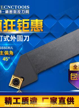 数控车刀杆45度螺钉式外圆刀SSSCR1212H09/1616H09车床刀具镗刀杆