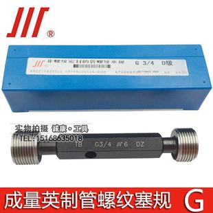 1寸 成量英制管螺纹塞规G1
