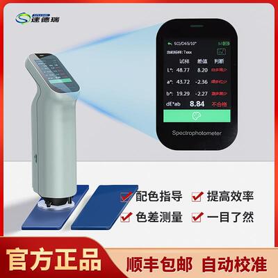 分光色差仪 SDR410高精度印刷涂料油漆色差检测仪 电脑分光测色仪