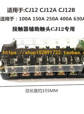 CJ12接触器专用辅助触头 100A 150A 250A 400A 630A通用
