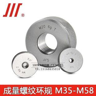 M35M36M37M38M40M42M45M48M50M52M55M56M58 通止规 成量 螺纹环规