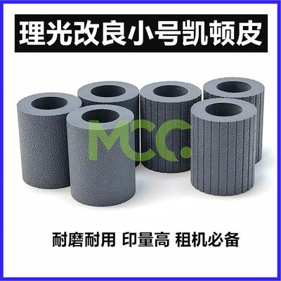 理光MPC3300搓纸轮 C2500 C3000 C2800 C4000 C5000纸盒搓纸轮 改