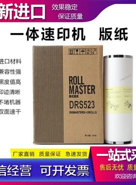 适用 得宝 DP 2530 2540 520 620 版纸 蜡纸 DRU523 版纸 速印机