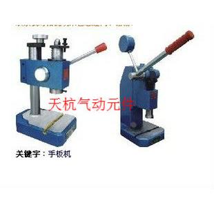 上海金龟/手动压力机/手动压机手板机J03-0.6T