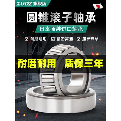 进口XUDZ圆锥滚子轴承大全32209/32210/32211/32212/32213/32214