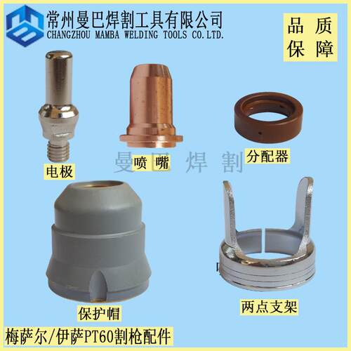 泰克莫梅萨尔PT-60电极割嘴 威特力LG-60等离子喷嘴涡流环配件