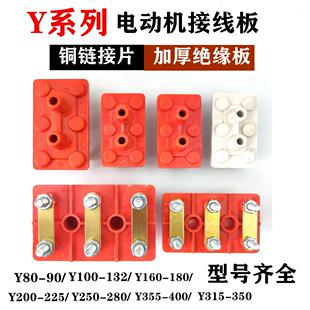 三相电机接线板接线柱Y80-Y315马达加厚绝缘胶木接线端子电机配件