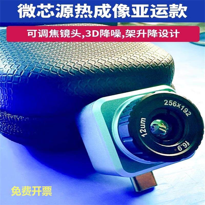 微芯源热成像亚运款3D降噪户外搜索便携红外手机夜视调焦款