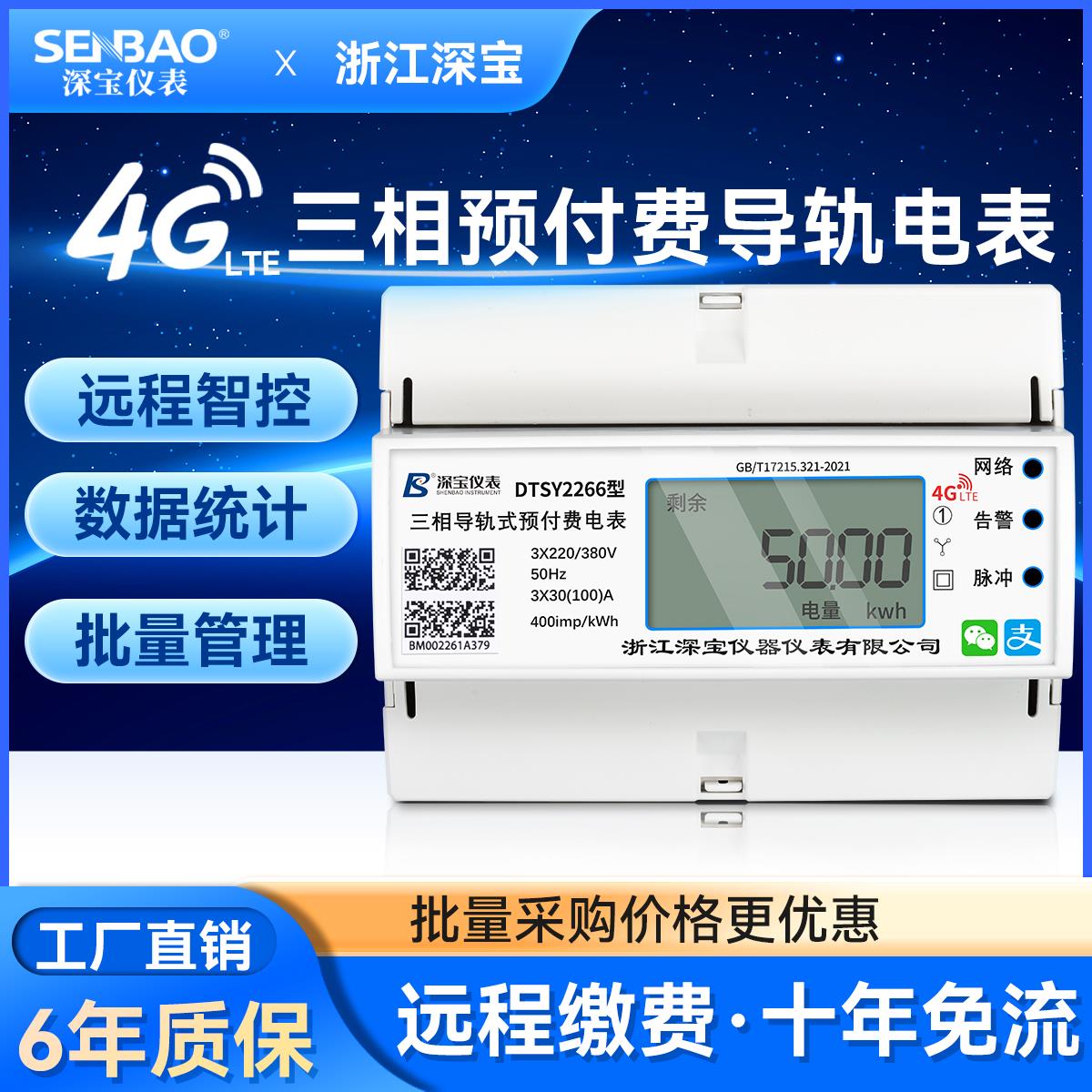 深宝三相四线4G导轨式电表远程抄表多功能预付费工业电子式电能表